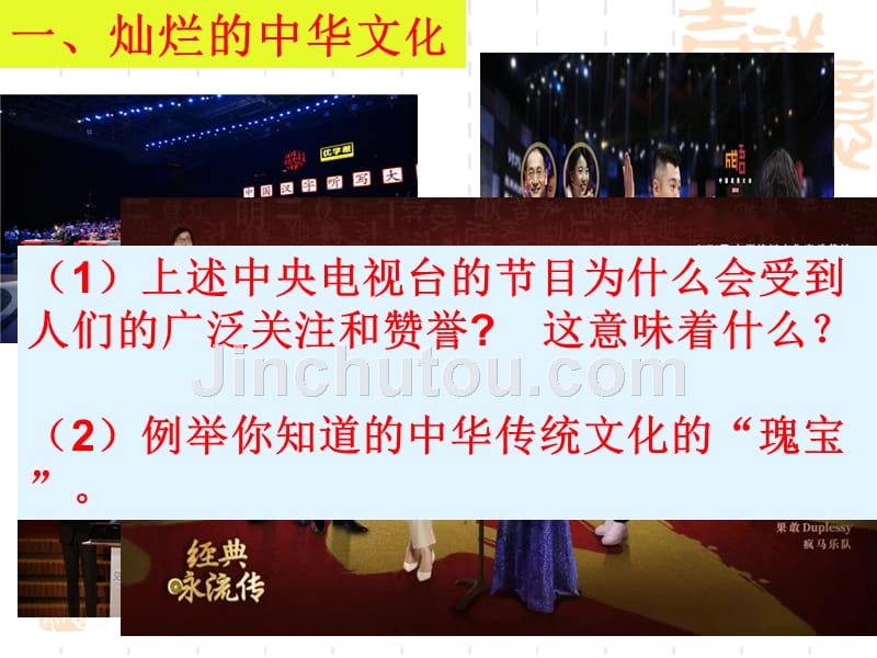 鲁人版九年级道德与法治上册3.1我们共同的精神家园--(共23张PPT).ppt_第4页