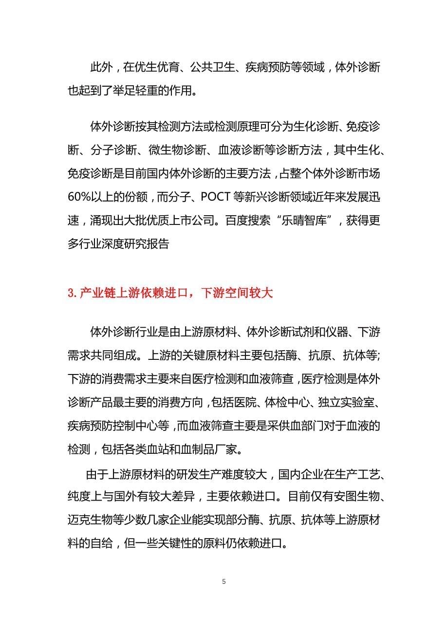 中国体外诊断器械行业概况前景分析调研_第5页