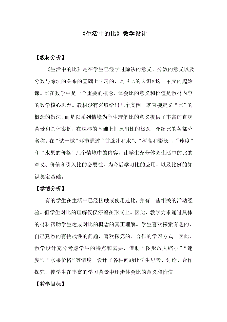 生活中的比 教学课例(1)_第2页