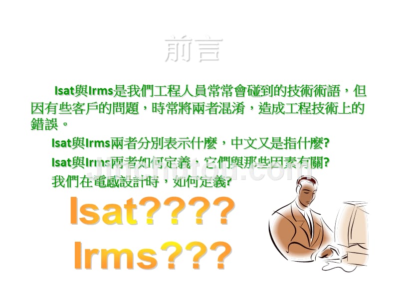 电感中isat与irms定义_第2页