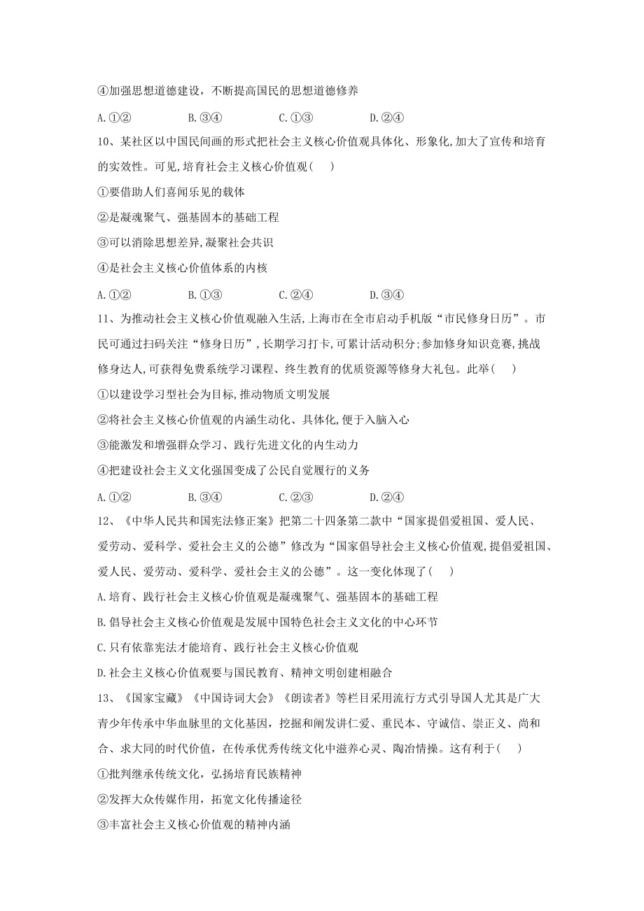 专题十二 发展中国特色社会主义文化：（72）建设社会主义文化强国Word版含解析_第3页