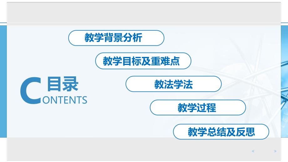 宝安中学 集团 外国语学校+李宝贤谋求互利共赢说课_第3页