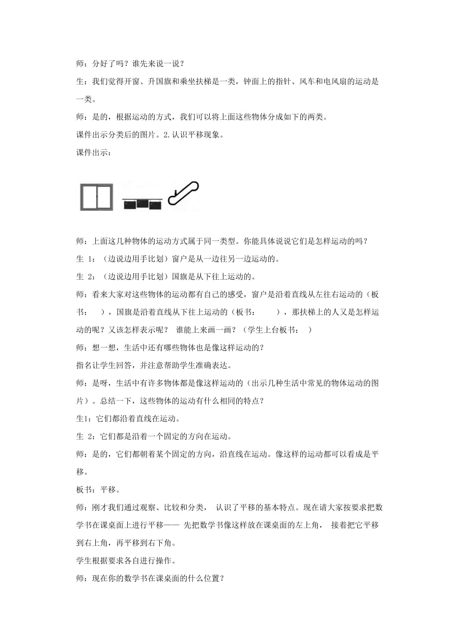 三年级下册数学教学实录-平移和旋转北师大版_第2页