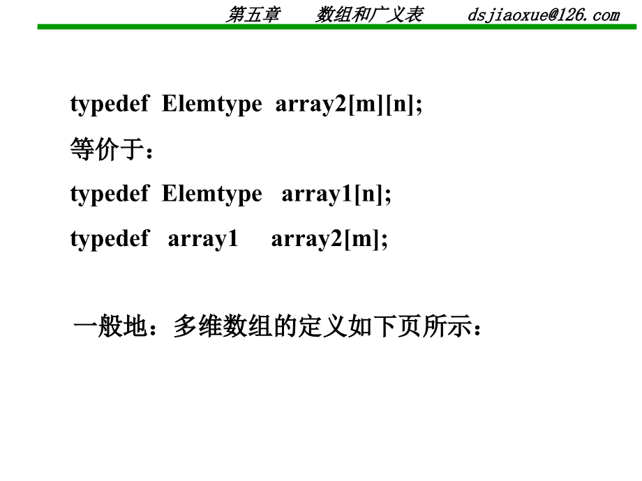 数据结构（c语言版）严尉敏编第5章_第3页