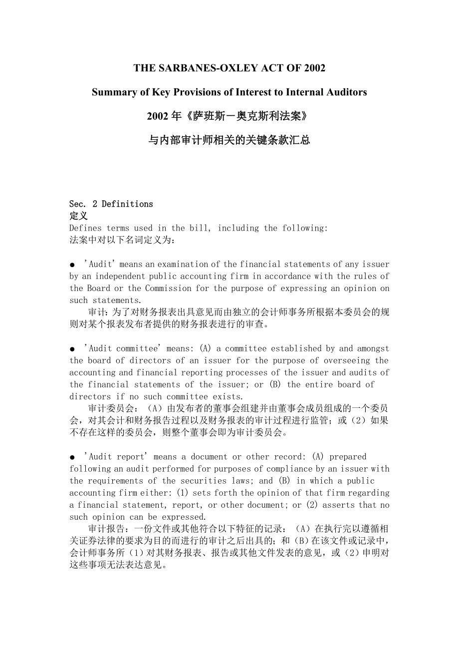 萨班斯-与内部审计师相关的关键条款汇总_第1页