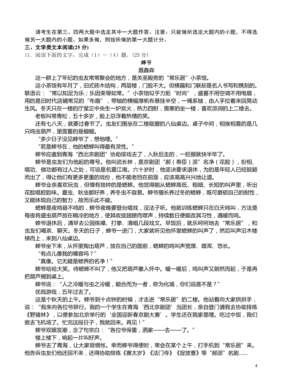 江西省、等九校2016届高三3月联考语文试题（含答案）_第4页