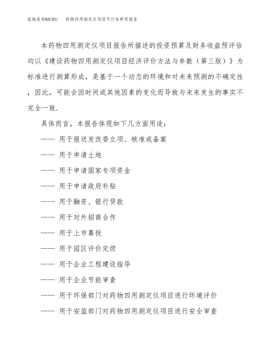 2019药物四用测定仪项目可行性研究报告参考大纲.docx_第2页