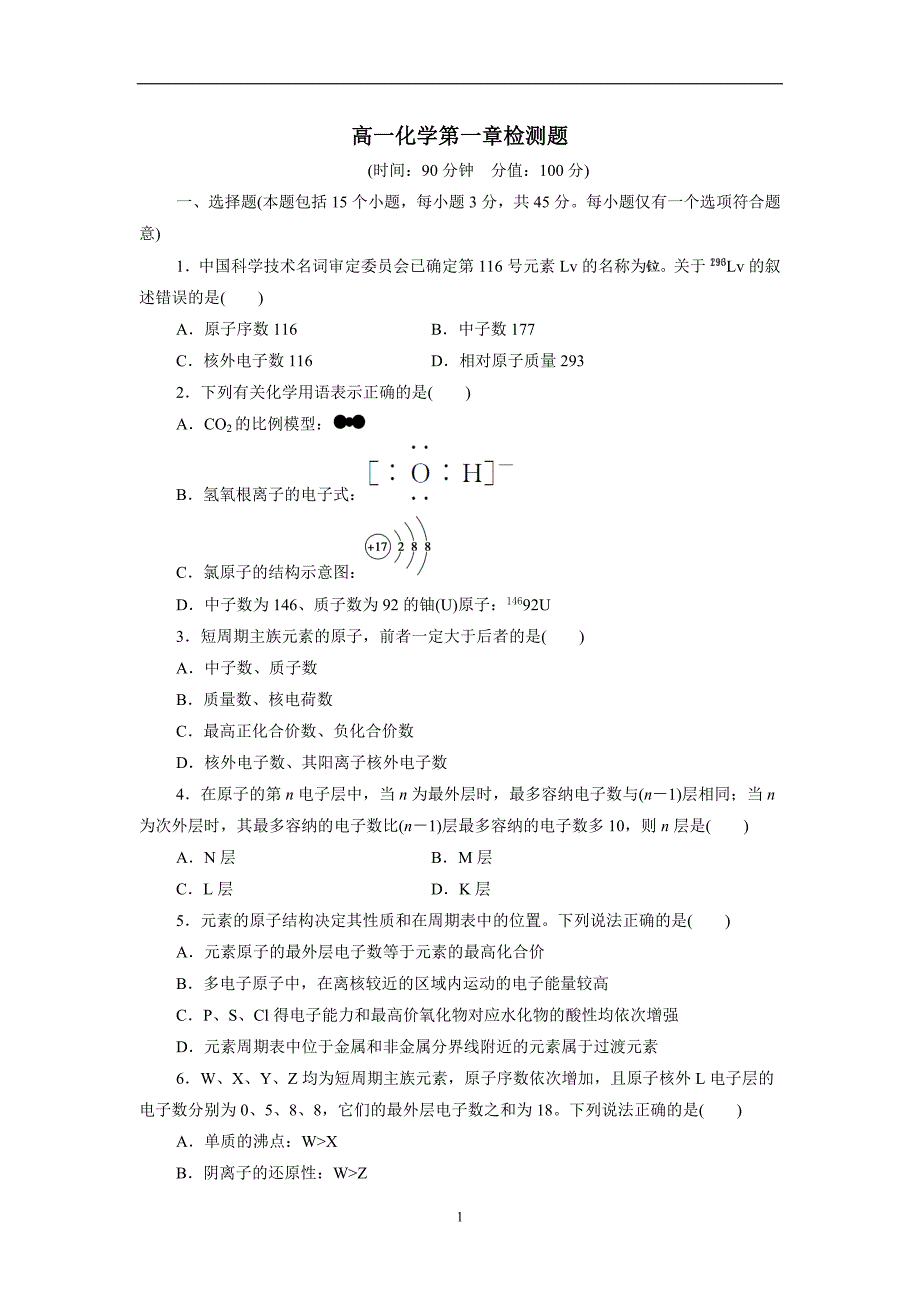 河南省兰考县第二高级中学人教版高一化学必修二单元测试：第一章物质结构 元素周期律2（无答案）$.doc_第1页