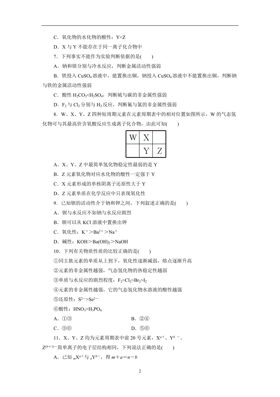 河南省兰考县第二高级中学人教版高一化学必修二单元测试：第一章物质结构 元素周期律2（无答案）$.doc_第2页