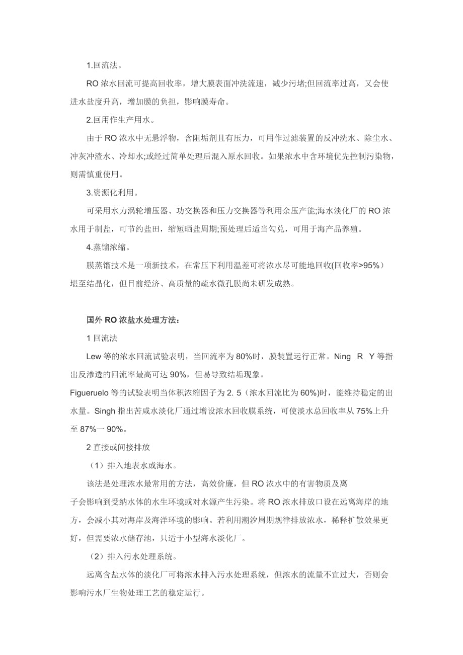 高矿化度水反渗透处理后的浓盐水综合处理方法_第4页