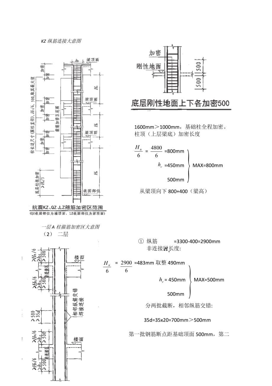 框架结构平法施工图识图翻样计算_第5页