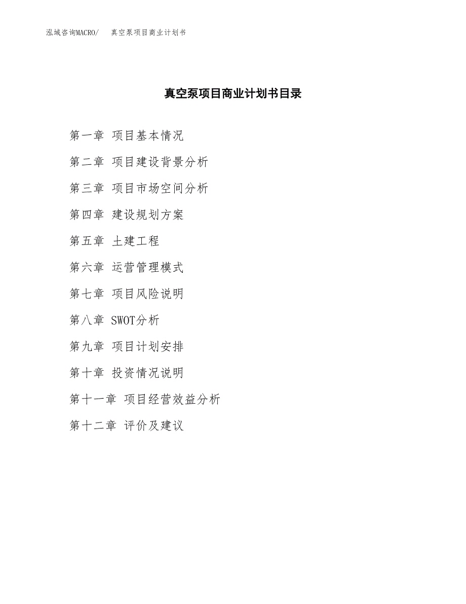 真空泵项目商业计划书参考模板.docx_第2页