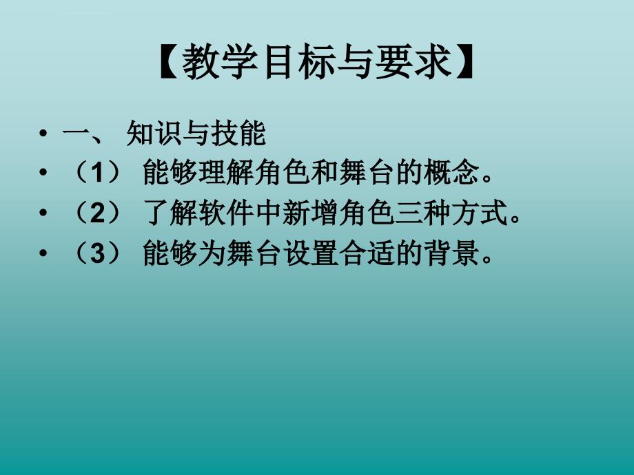 活动2--让小猫喵喵动1.ppt_第2页