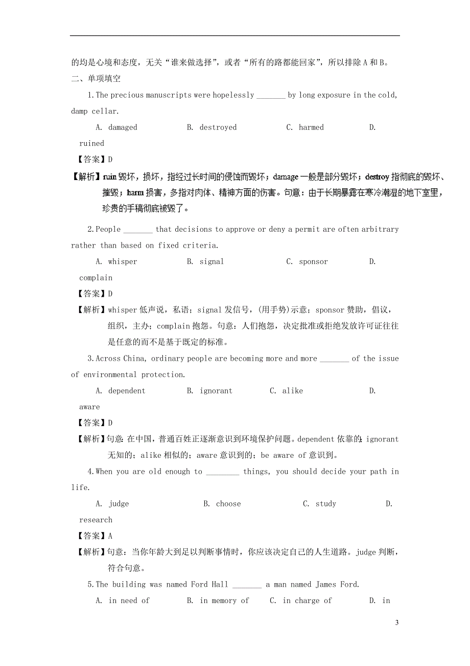 2019年高考英语一轮抓纲务本 模块3 Unit 3 Back to the past（含解析）牛津译林版_第3页