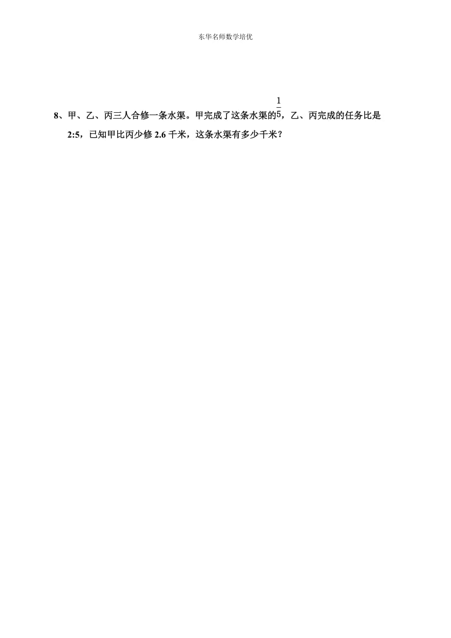 六年级数学分数应用题-分比转化和抓中点解题(1)_第3页