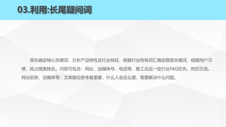 工业企业如何进行全网营销推广_第5页