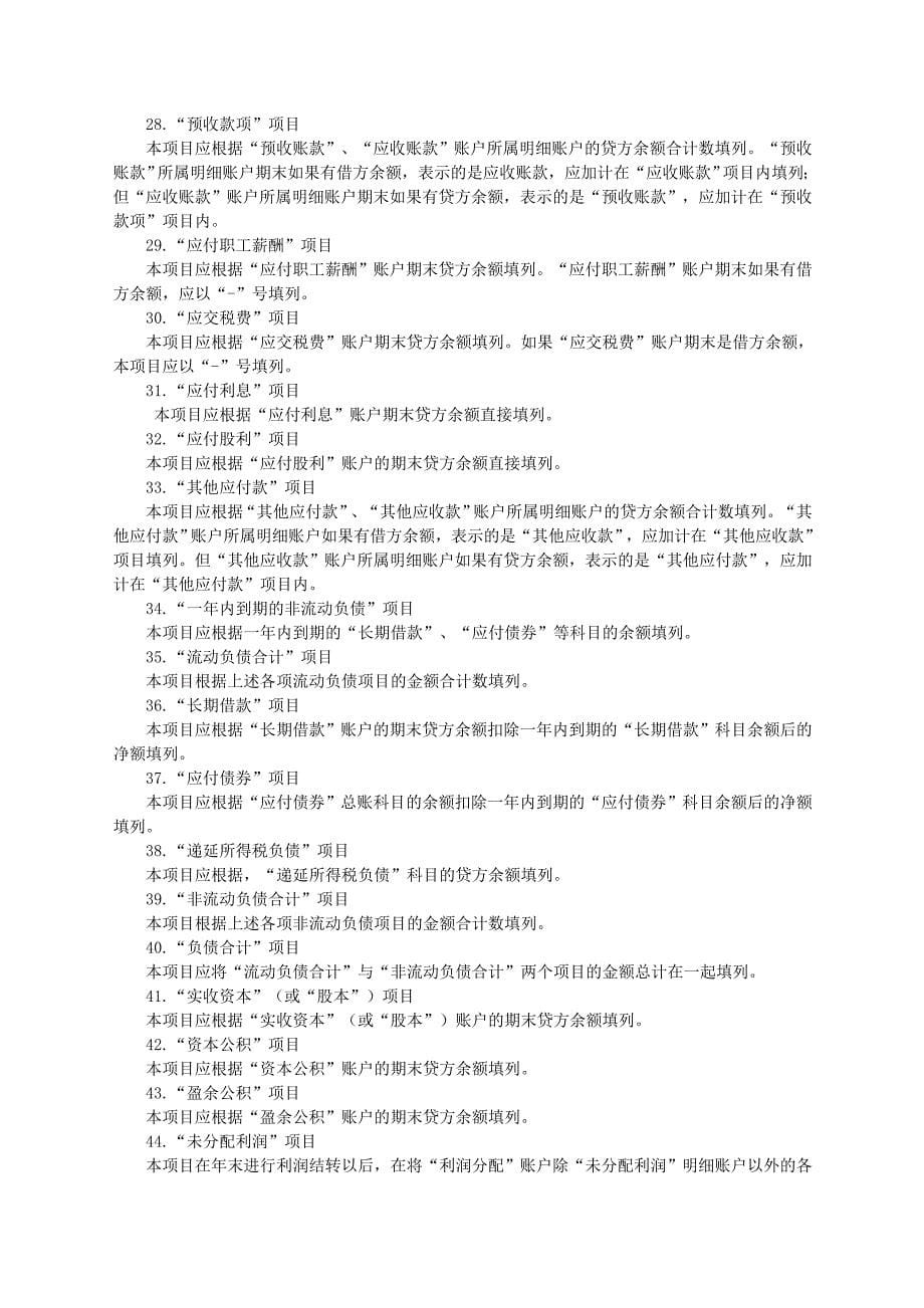 一般纳税人工业会计实帐第十一章_第5页