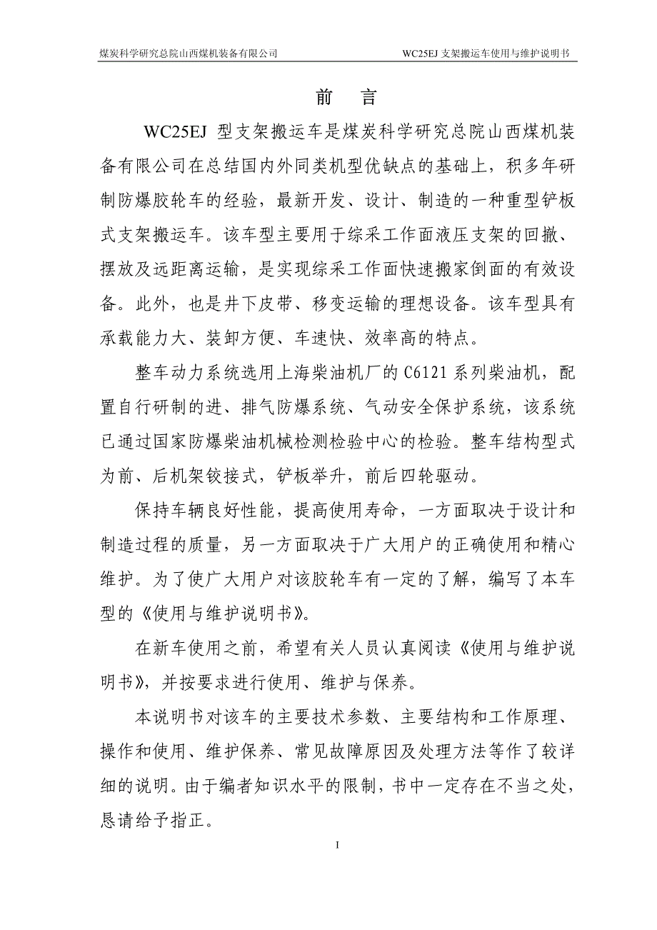 WC25EJ型支架搬运车电保护型说明书09 A3_第2页