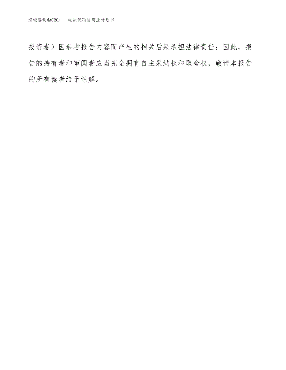 电泳仪项目商业计划书参考模板.docx_第4页