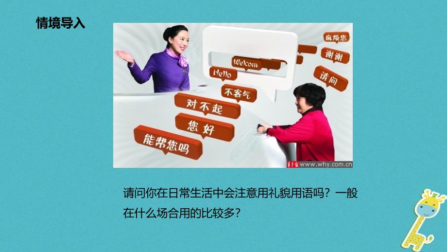 辽宁灯塔市初二道德与法治上册 第二单元 遵守社会规则 第四课 社会生活讲道德 第1框 尊重他人 新人教版_第2页