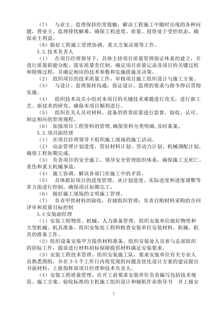 八.主要管理人员及工程技术人员配备 计划_第3页