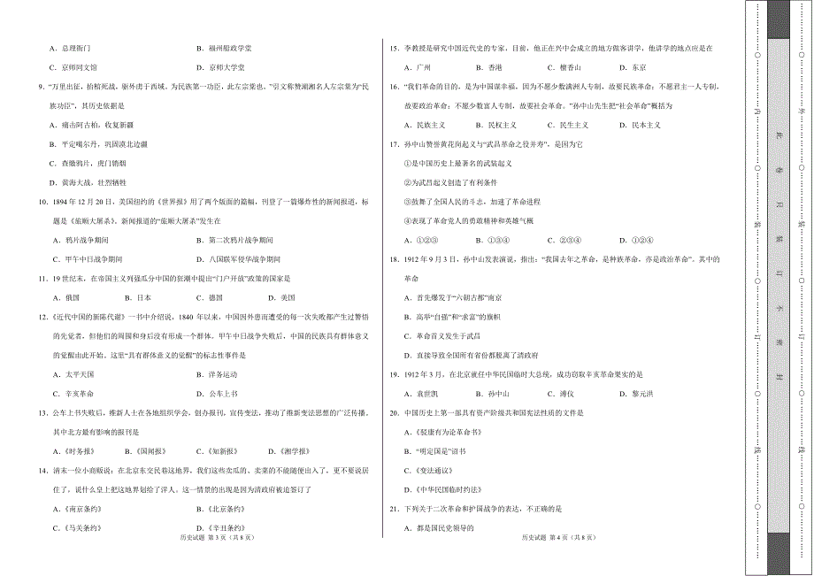 人教版8上历史期中测试卷_第2页