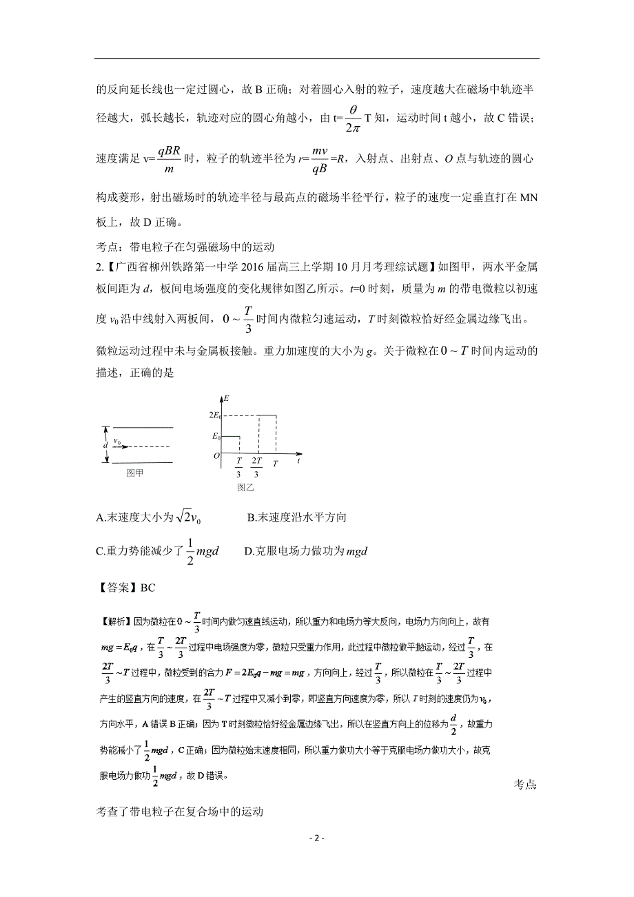 云南省峨山2018届高三物理优生辅导专题09：磁场（附解析）$818856.doc_第2页