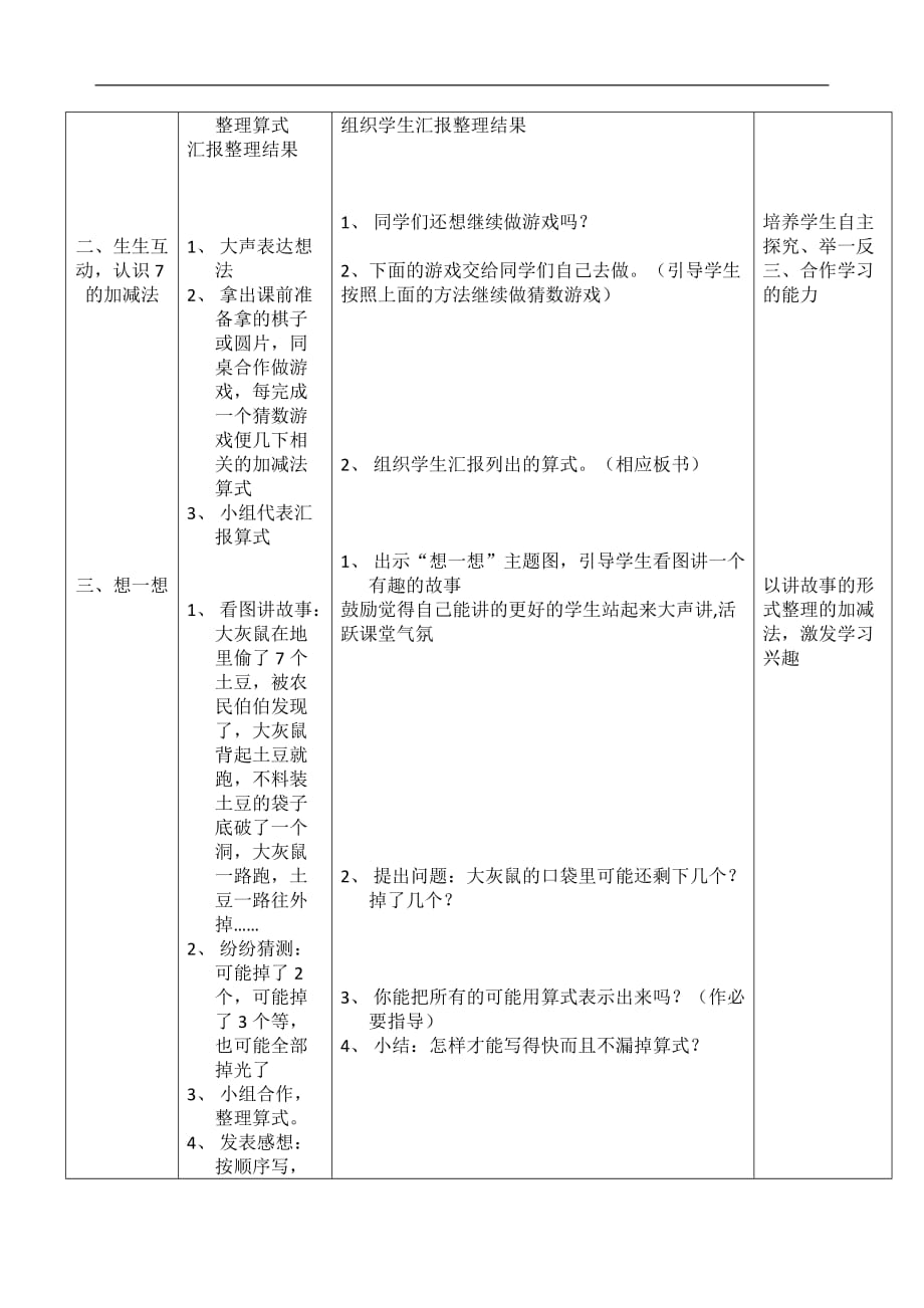 一年级上数学教案猜数游戏北师大版_第2页