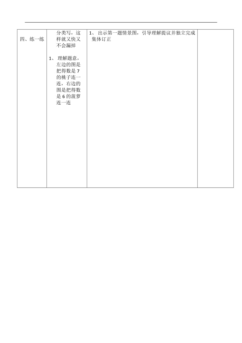 一年级上数学教案猜数游戏北师大版_第3页