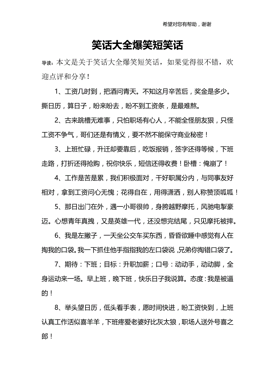 笑话大全爆笑短笑话_第1页