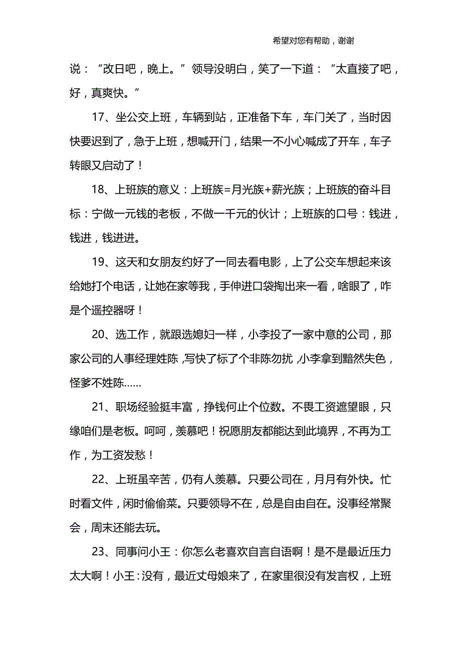 笑话大全爆笑短笑话_第3页