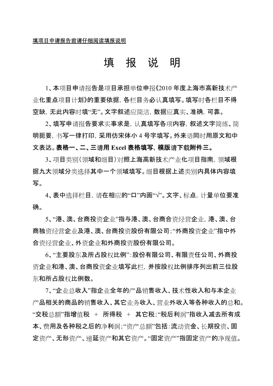 上海市高新技术产业化重点项目计划申请报告 软件行业_第2页