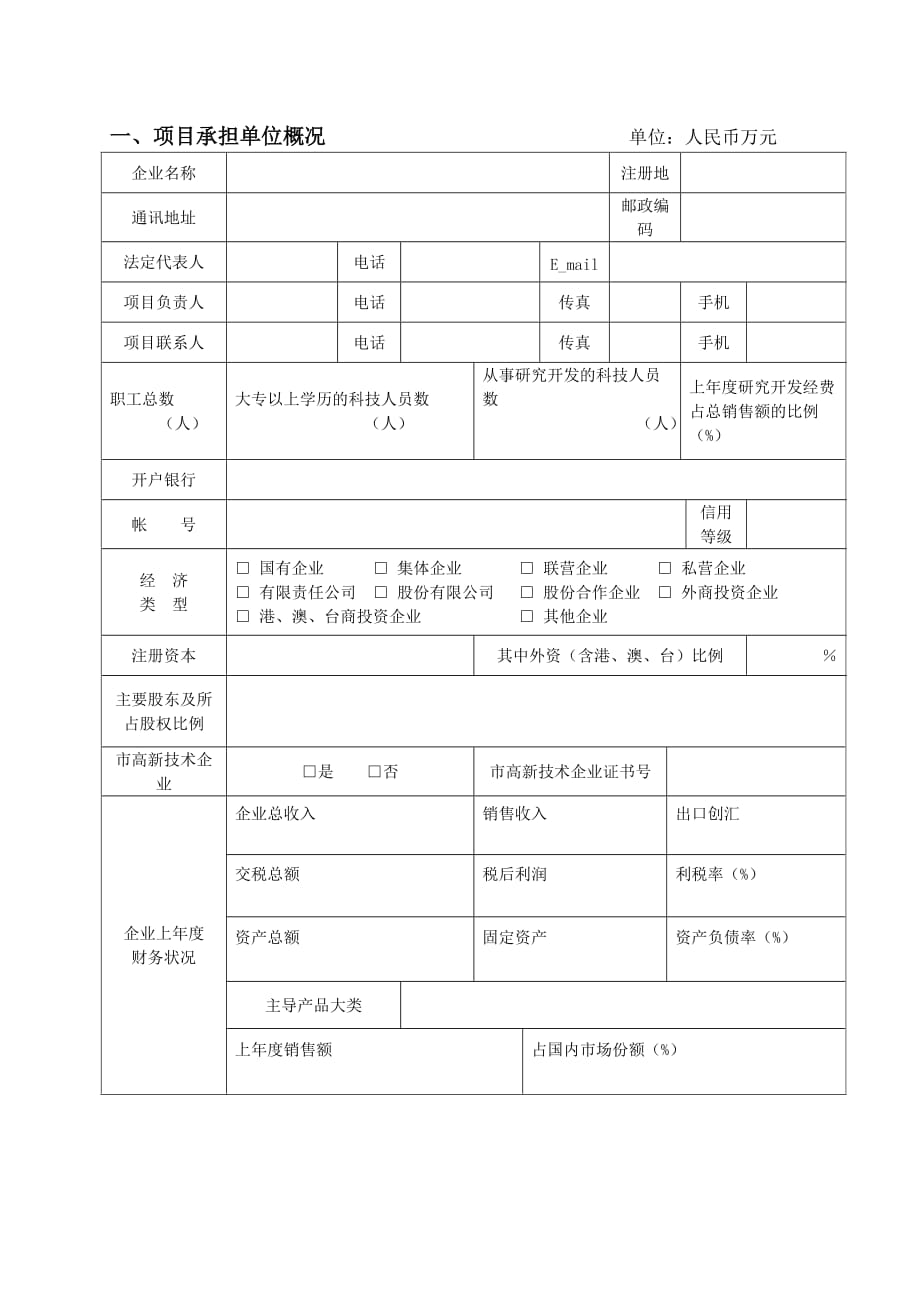 上海市高新技术产业化重点项目计划申请报告 软件行业_第4页