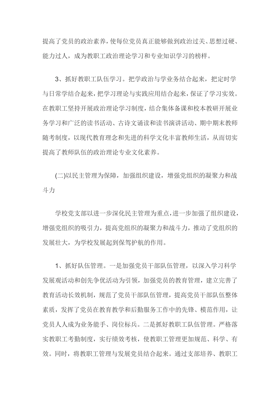 最新2019年学校党支部换届选举工作报告精品篇一_第3页