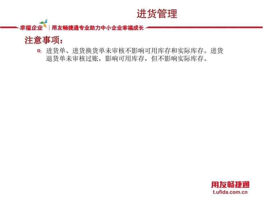 用友t1商贸宝批发零售版产品应用_第5页