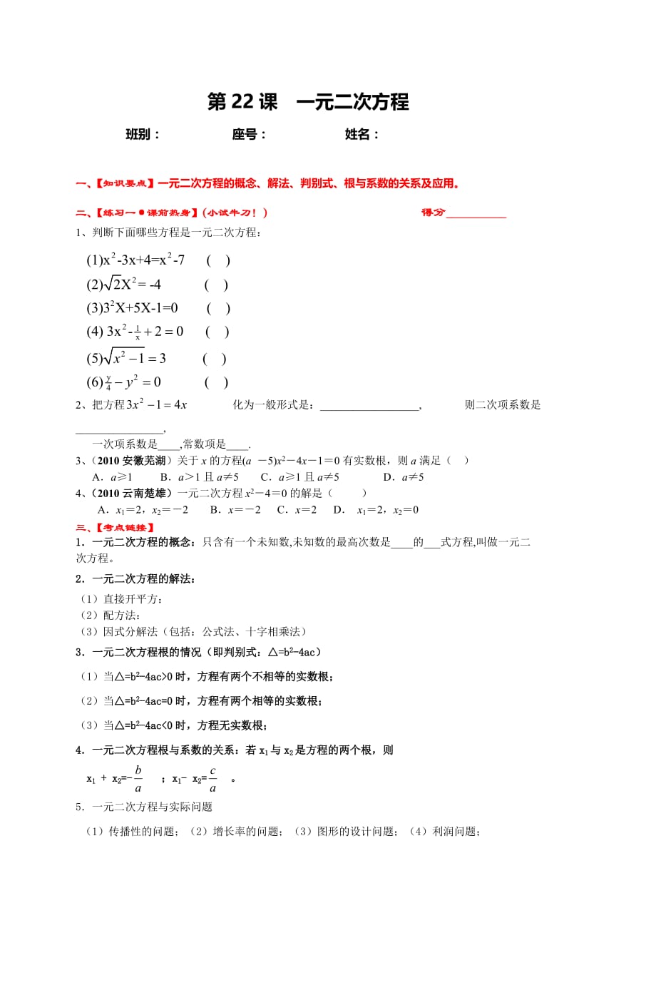 徐闻县2012年数学中考备考第一轮专题复习训_第1页