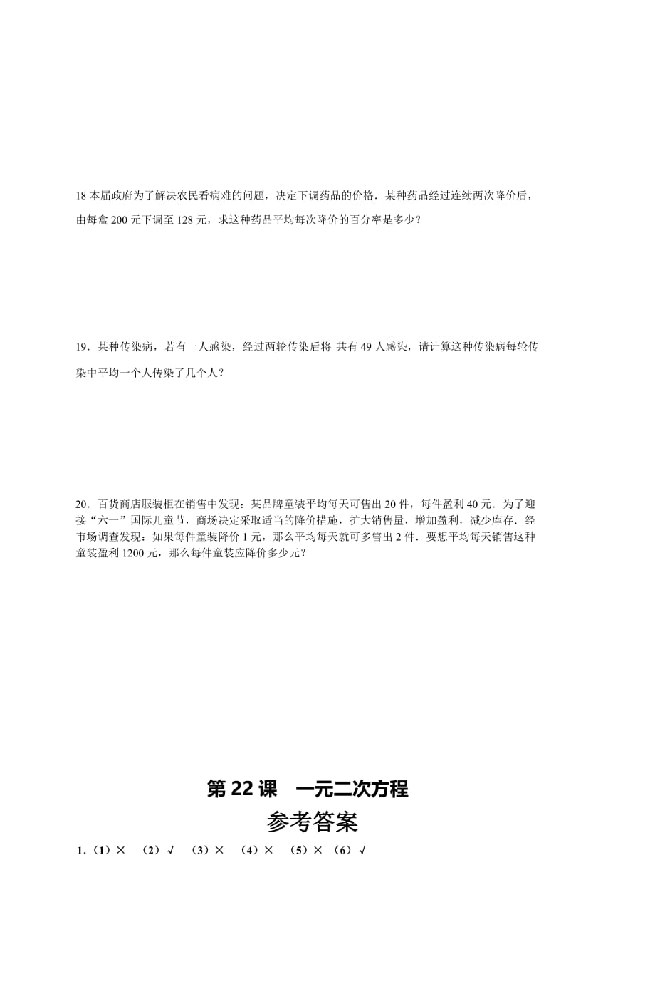 徐闻县2012年数学中考备考第一轮专题复习训_第4页