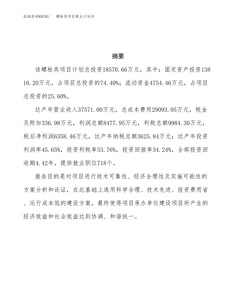 螺栓类项目商业计划书参考模板.docx_第3页