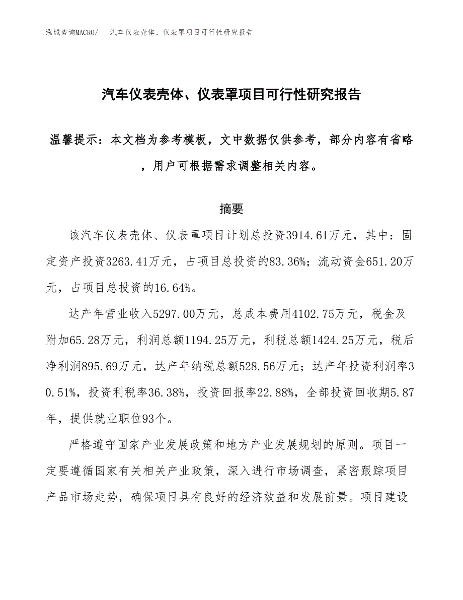 2019汽车仪表壳体、仪表罩项目可行性研究报告参考大纲.docx_第1页