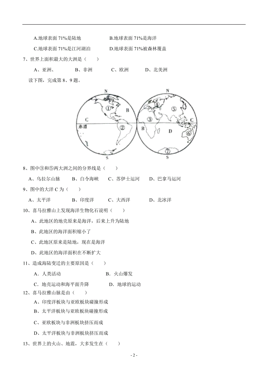 广东省肇庆第四中学2017--2018学年上学期八年级期末考试地理试题（无答案）.doc_第2页