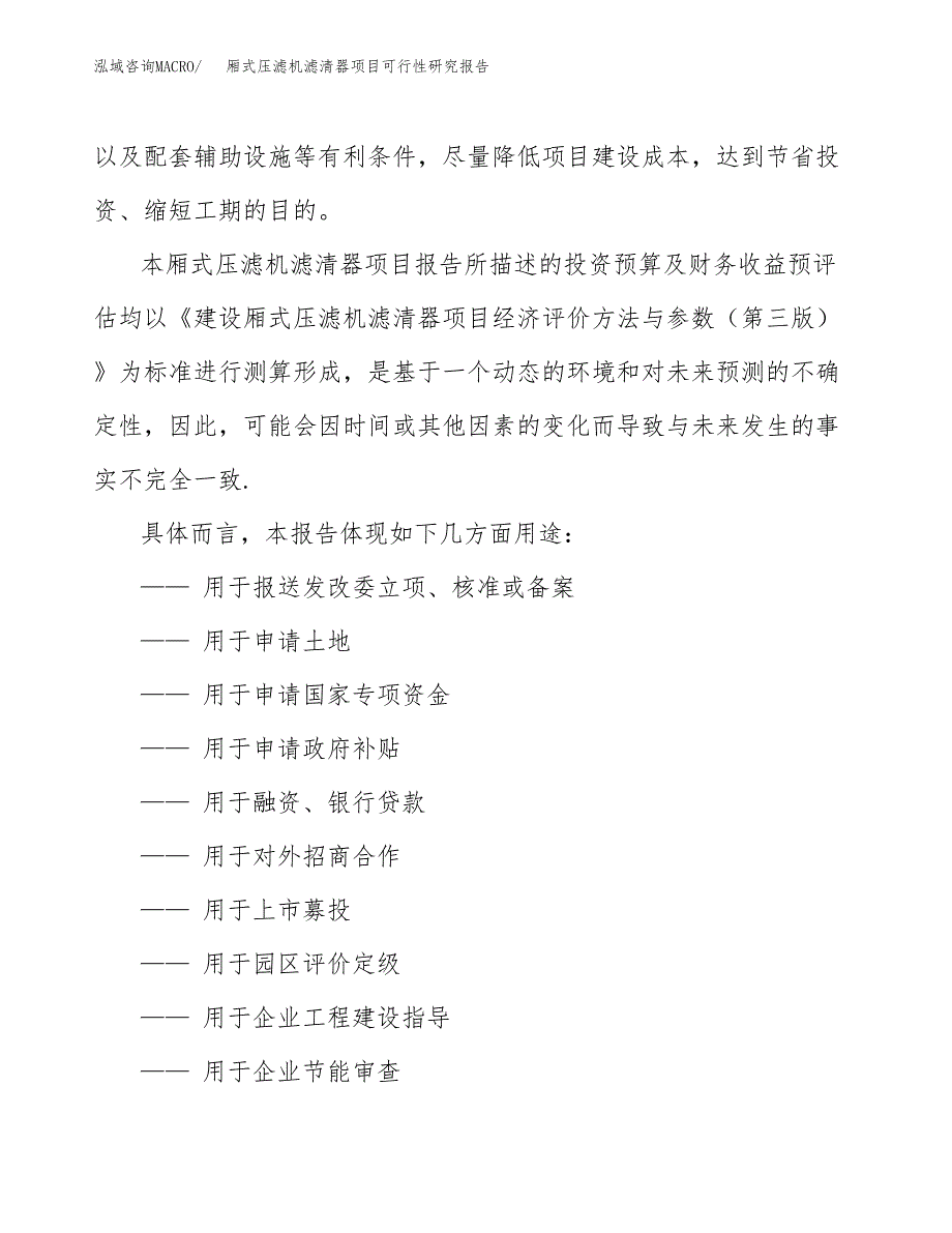 2019厢式压滤机滤清器项目可行性研究报告参考大纲.docx_第2页