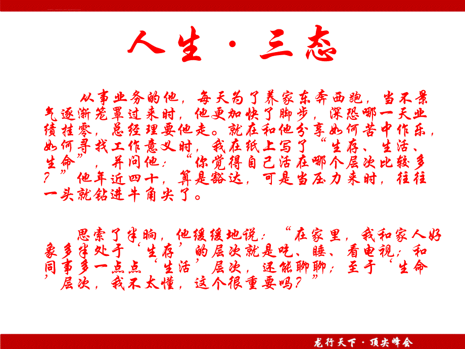 高效服务是主顾开拓的根-叶云燕.ppt_第3页