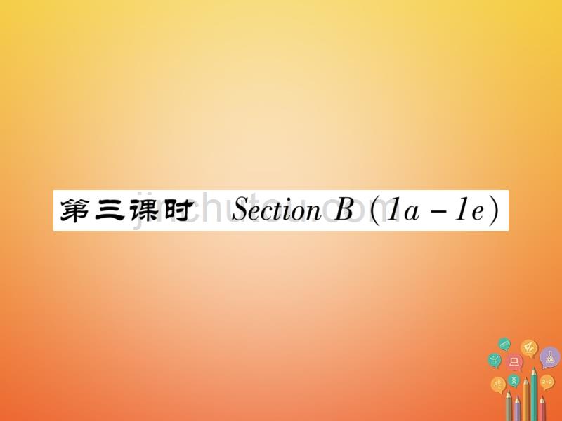 安徽2018年春初一英语下册 Unit 6 I'm watching TV（第3课时）Section B（1a-1e）习题人教版_第1页