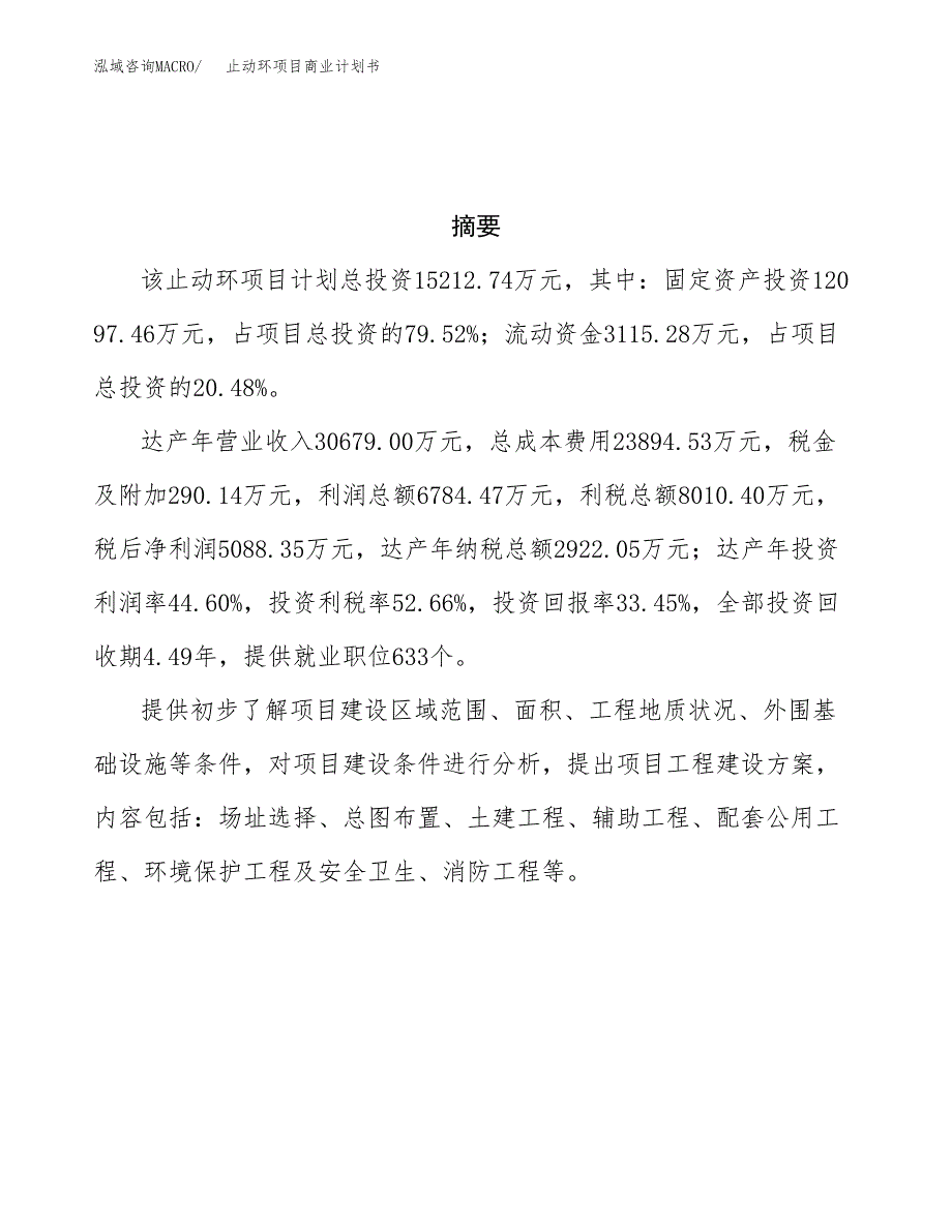 止动环项目商业计划书参考模板.docx_第3页