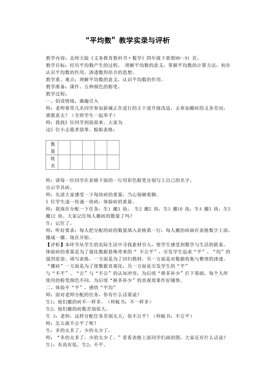 四年级下册数学教学实录-平均数”北师大版_第1页