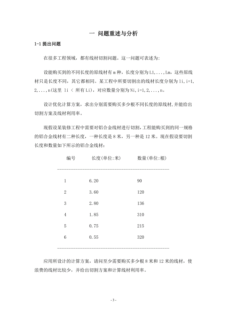 数学建模论文：信息101李晓梅new_第4页