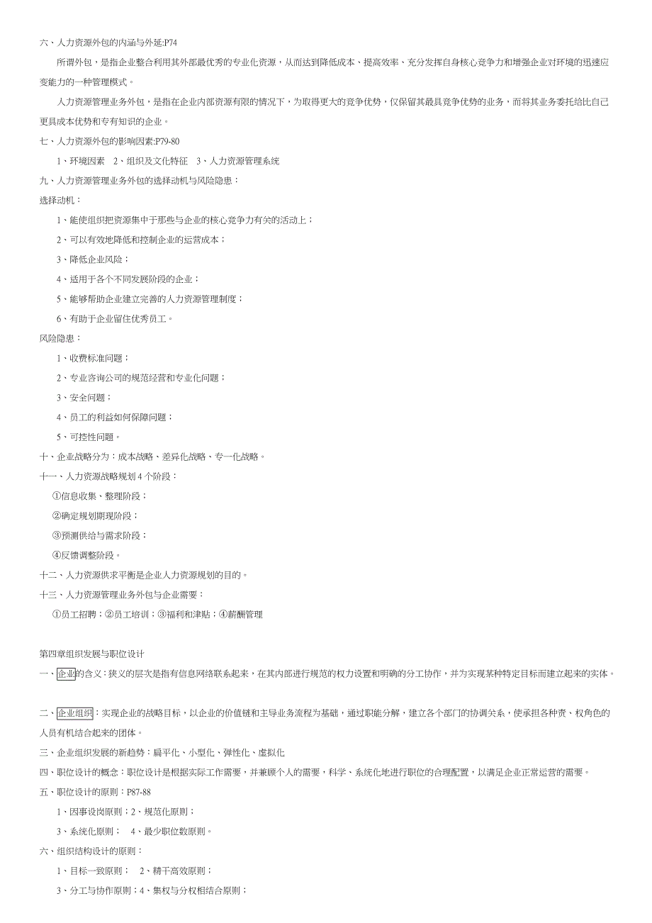 2011现代企业人力资源管理概论复习资料_第3页