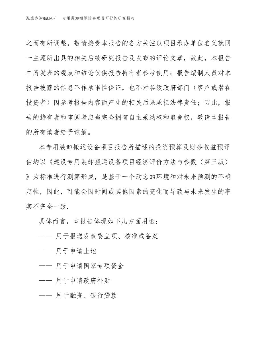 2019专用装卸搬运设备项目可行性研究报告参考大纲.docx_第2页