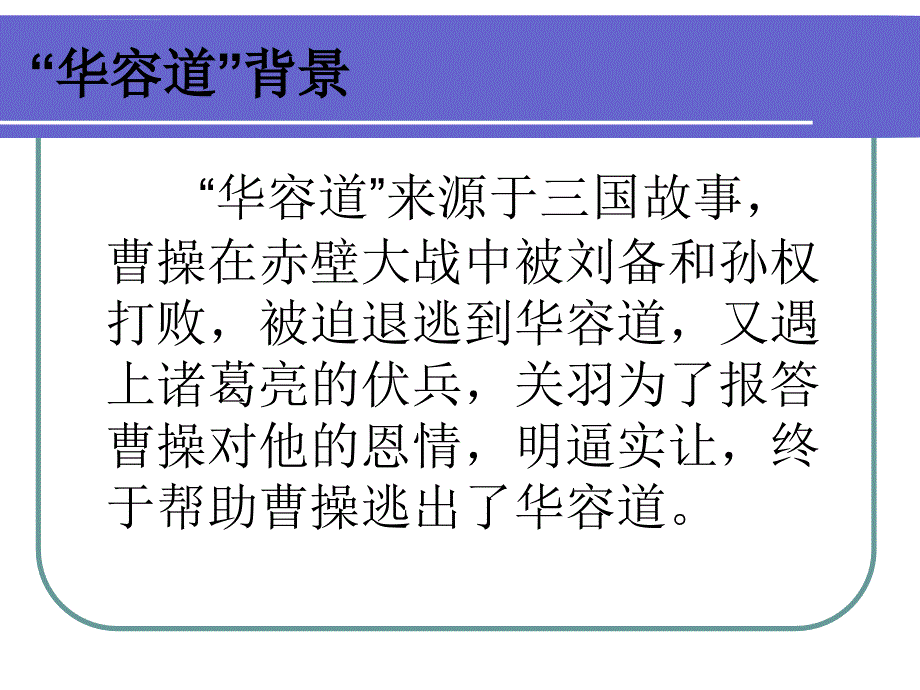 破解华容道.ppt_第2页