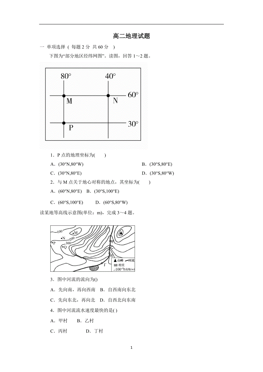 河南省17—18学学年高二上学期第二次月考地理试题（答案）$.doc_第1页